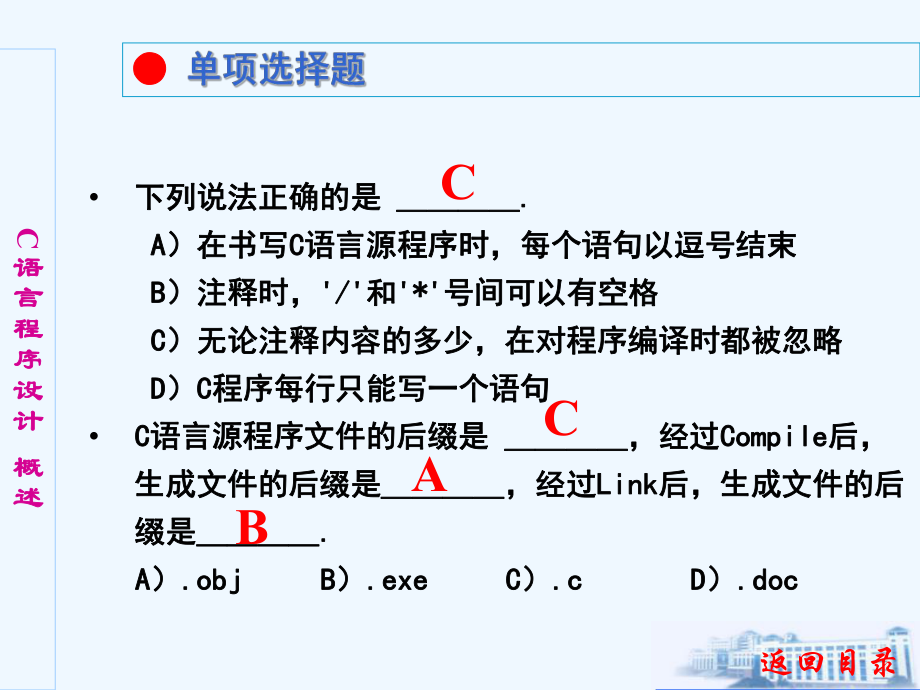 C语言程序设计复习题课件.ppt_第3页