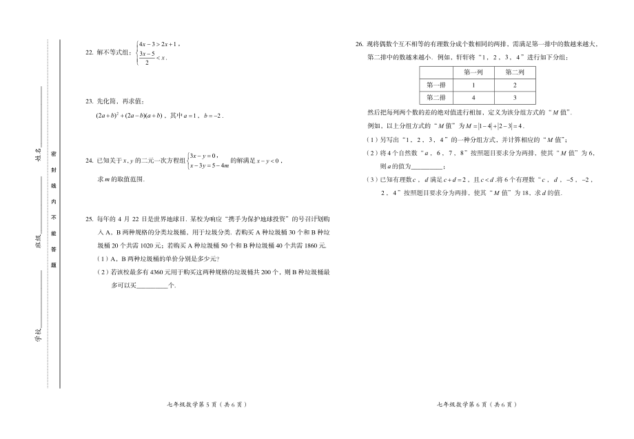 北京市房山区 2021-2022 学年七年级下学期期中学业水平调研数学试卷.pdf_第3页