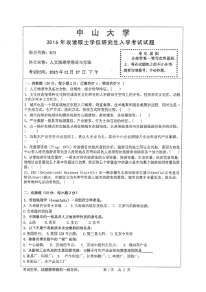 2016年中山大学考研专业课试题人文地理学理论与方法.pdf