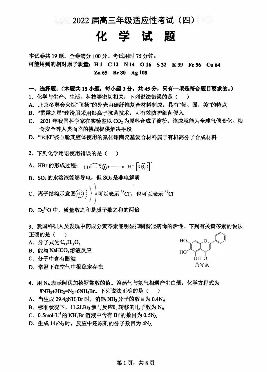 2022届湖北部分名校高三下学期高考备考适应性考试化学试题(四)（含答案）.pdf_第1页