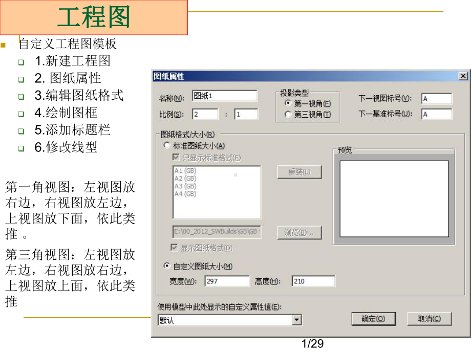 solidworks工程图解读课件.ppt_第1页