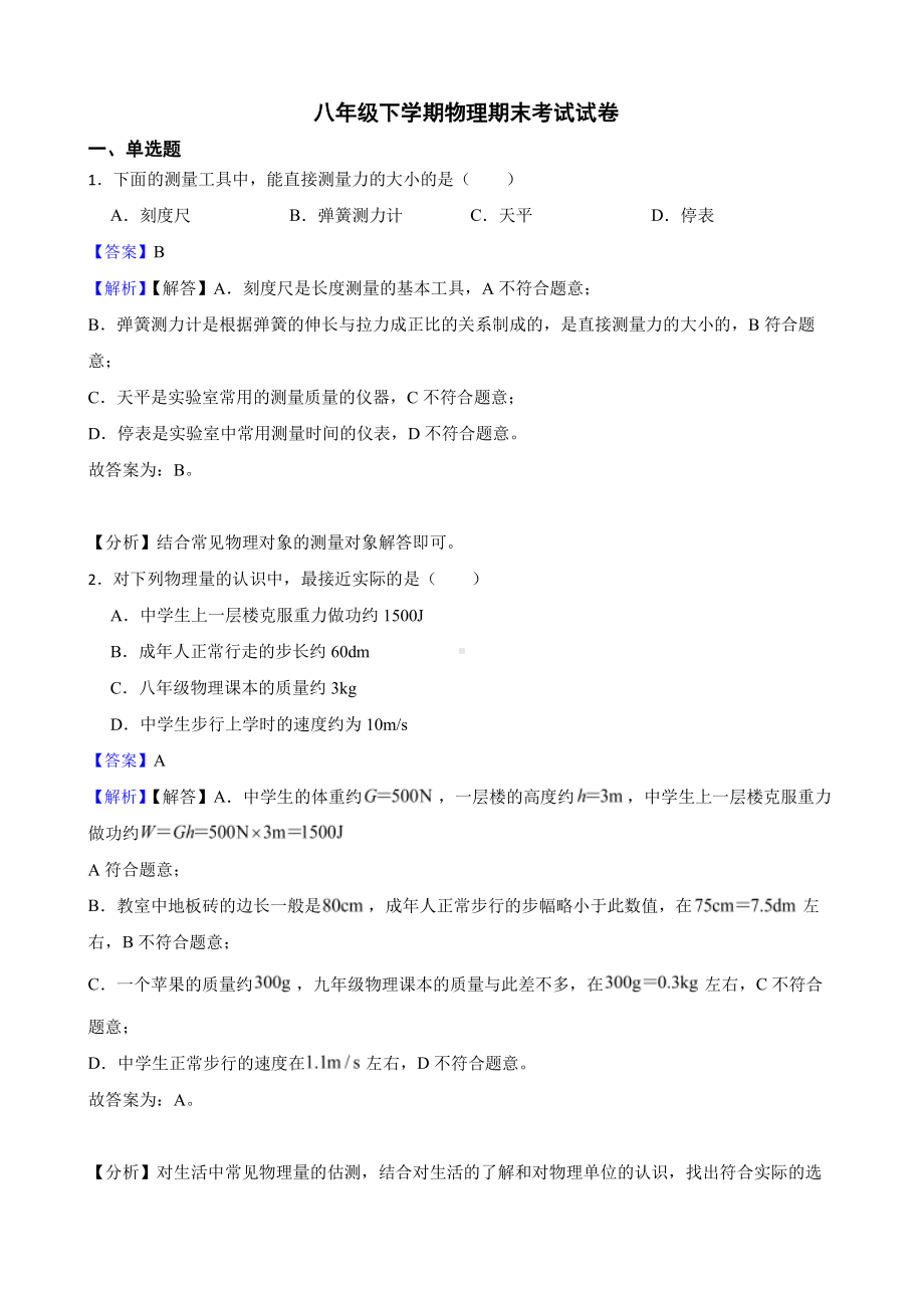 广西玉林市八年级下学期物理期末考试试卷教师用卷.pdf_第1页