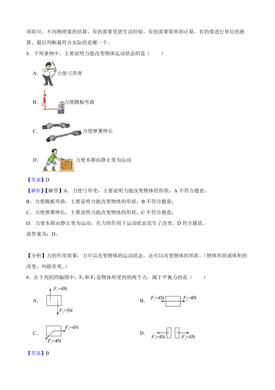 广西玉林市八年级下学期物理期末考试试卷教师用卷.pdf_第2页