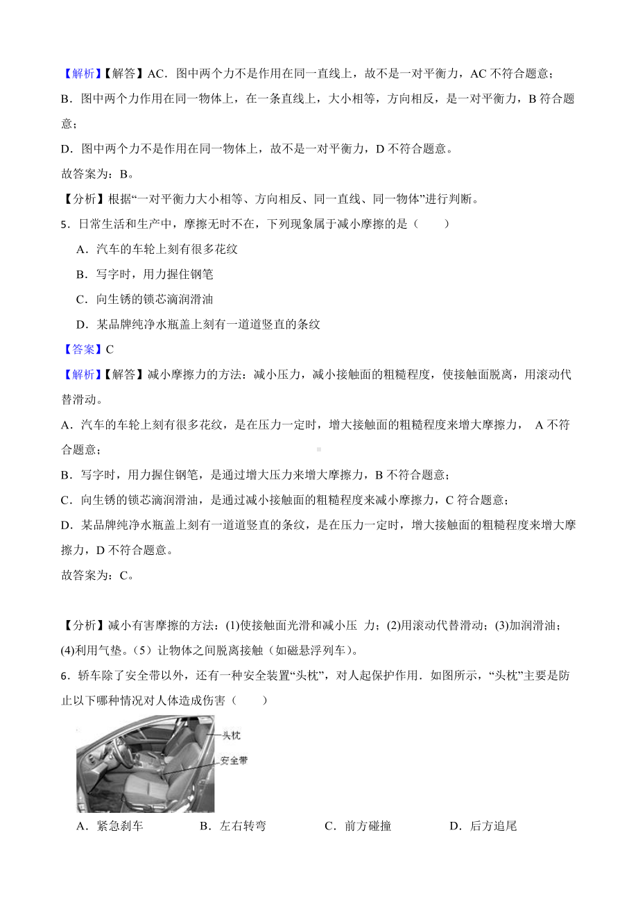 广西玉林市八年级下学期物理期末考试试卷教师用卷.pdf_第3页