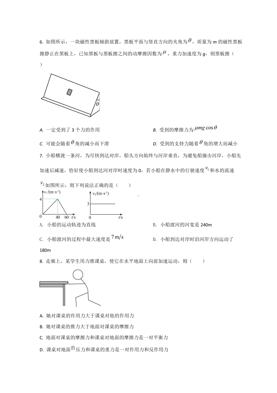 2021-2022学年浙江省七彩阳光联盟高一下学期期中联 物理 考试题（含答案）.doc_第2页