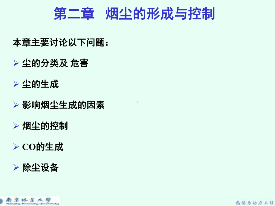 第二章烟尘的形成与控制课件.ppt_第1页