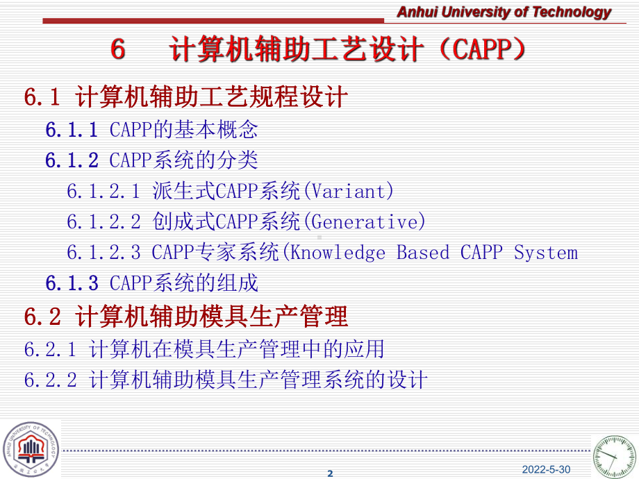 6计算机辅助工艺设计课件.ppt_第2页