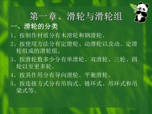 常用起重机械课件.ppt