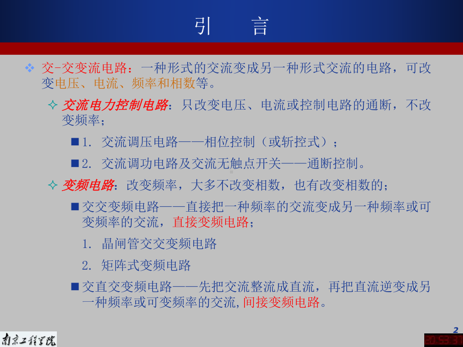 AC-AC变换电路解读课件.ppt_第2页