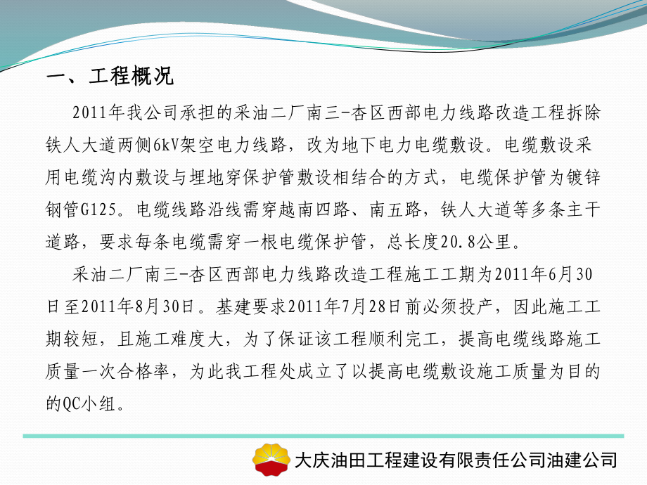 6提高电缆线路施工质量一次合格率QC成果课件.ppt_第2页