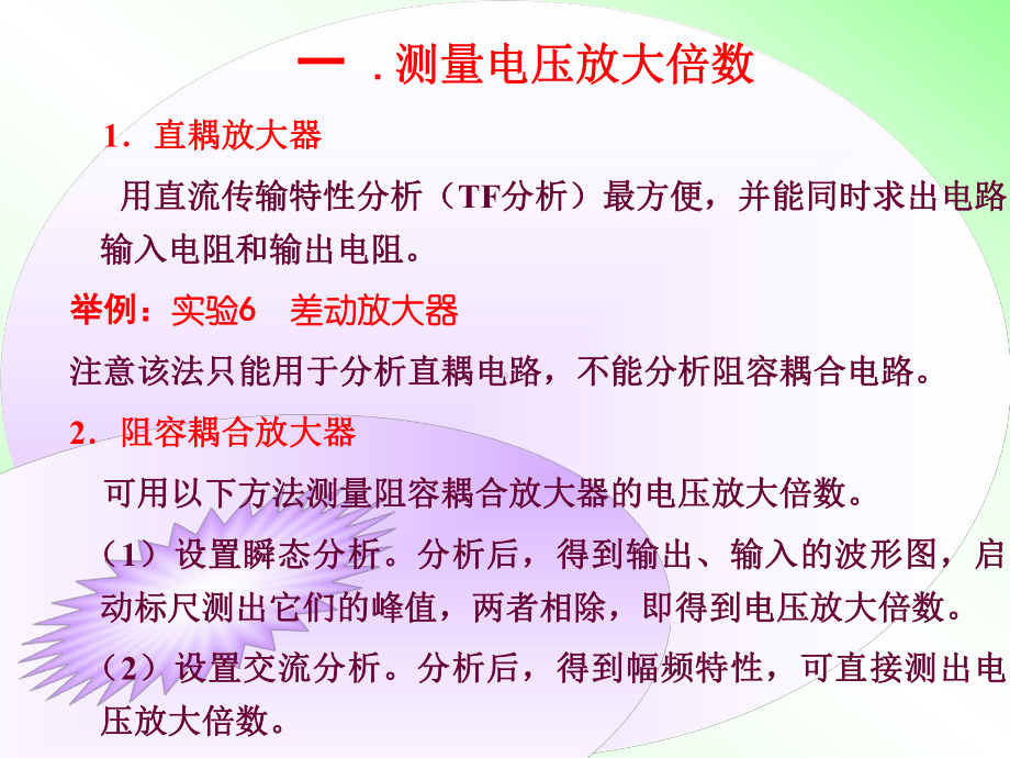 用OrCAD测量电子电路的常用方法.课件.ppt_第2页