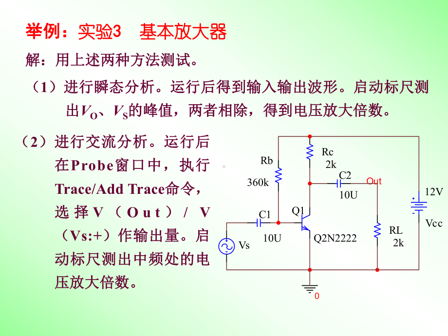 用OrCAD测量电子电路的常用方法.课件.ppt_第3页