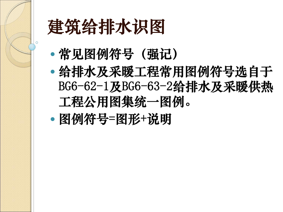 第五章建筑给排水工程课件.ppt_第1页