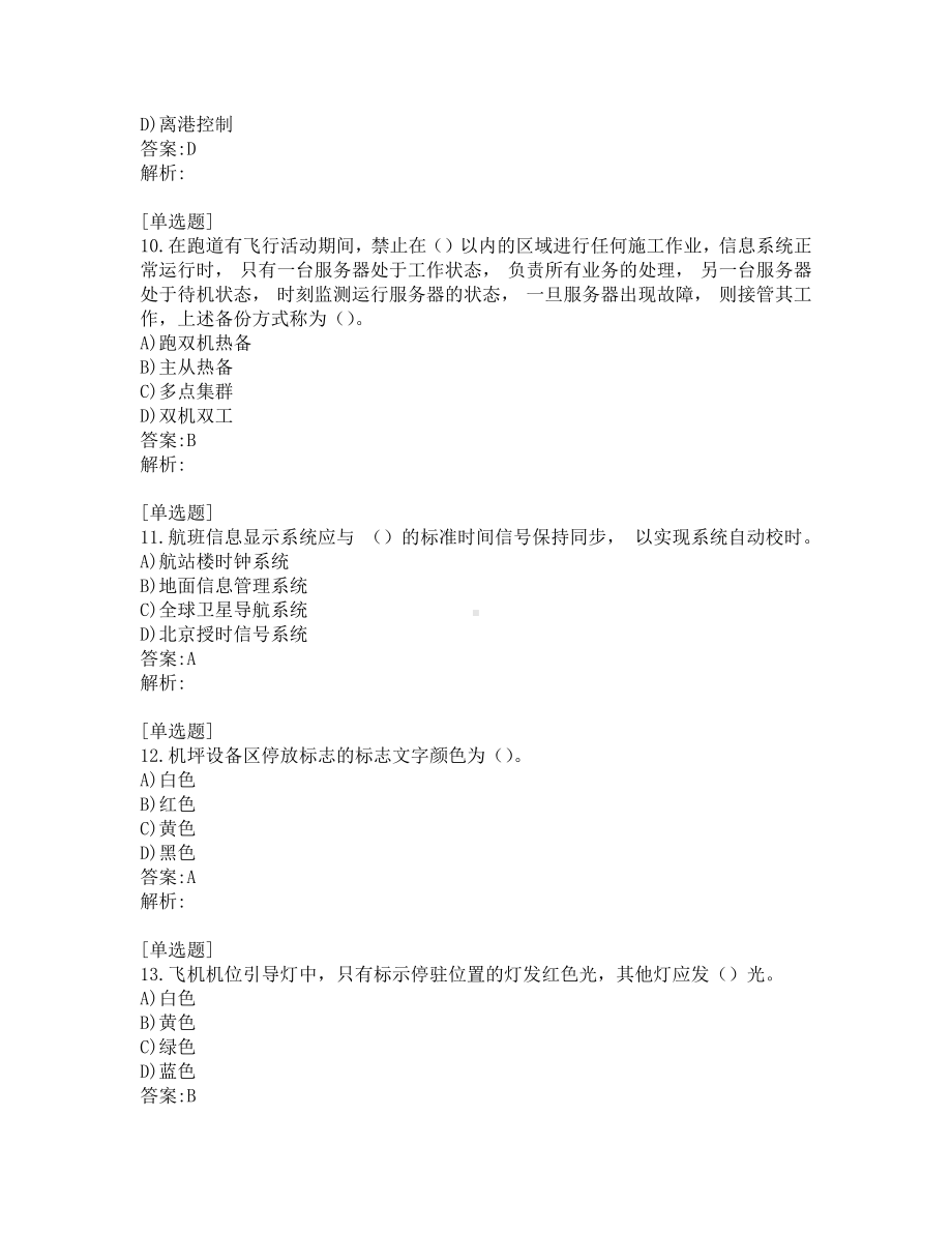 一级建造师考试-民航机场-真题及答案-2015年至2020年.pdf_第3页