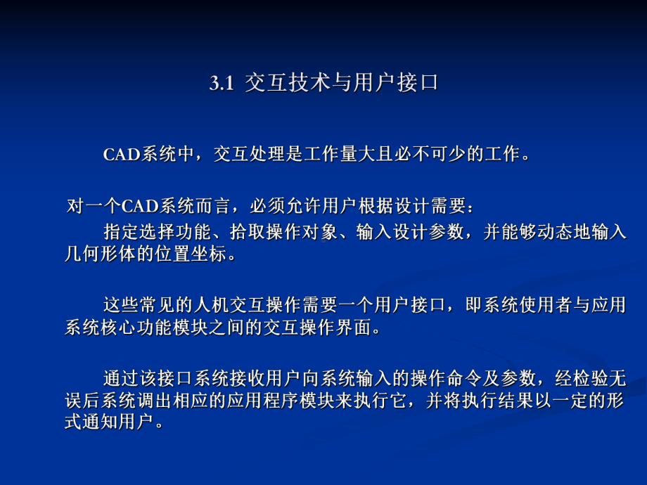 第03章-CAD接口技术及图形标准.课件.ppt_第3页