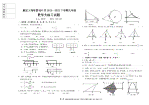 吉林省长春市解放大路初中部2021-2022九年级下学期4月大练习数学试题（线上）.pdf