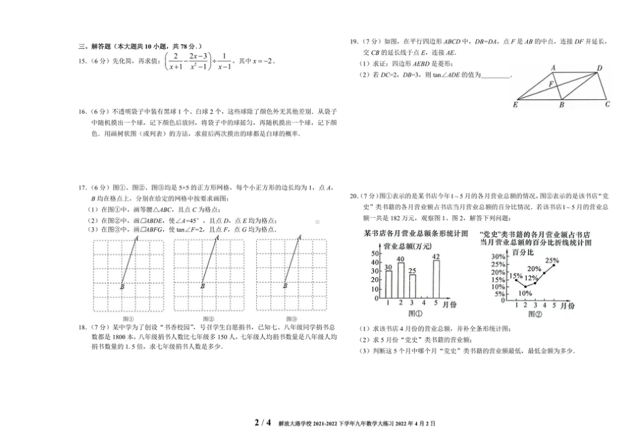 吉林省长春市解放大路初中部2021-2022九年级下学期4月大练习数学试题（线上）.pdf_第2页