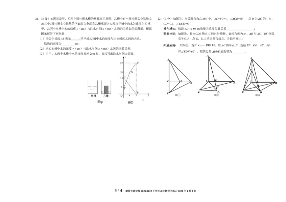 吉林省长春市解放大路初中部2021-2022九年级下学期4月大练习数学试题（线上）.pdf_第3页