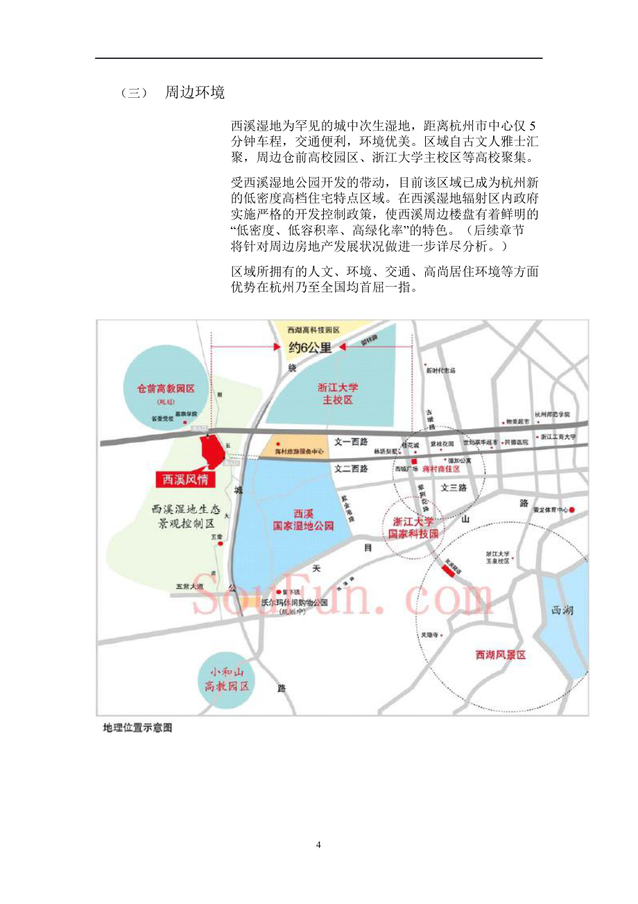 湿地公园优秀案例分析：杭州西溪湿地解析课件.ppt_第3页