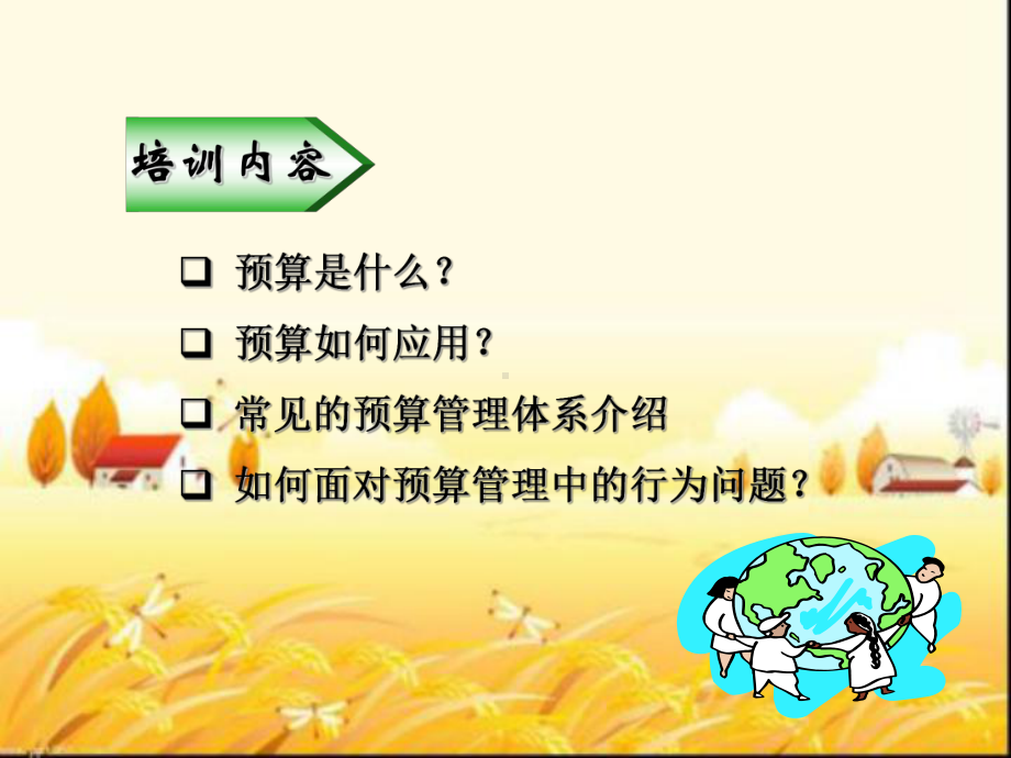 预算管理培训教材-PPT课件.ppt_第3页