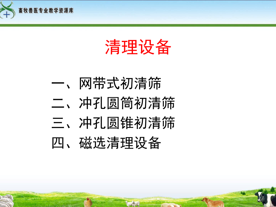 清理设备讲解课件.ppt_第2页