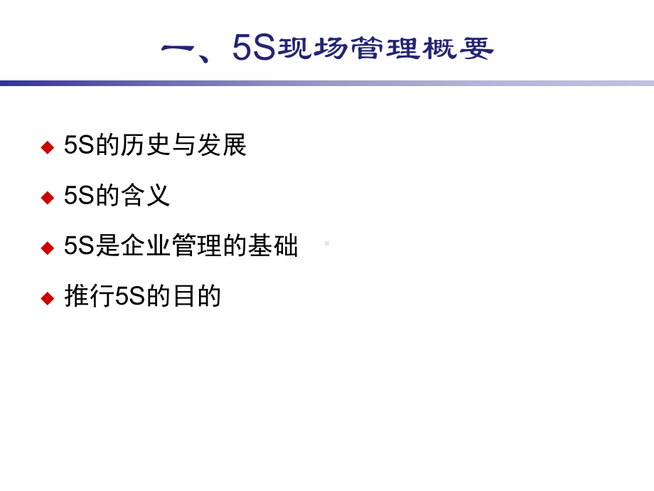 现场5S管理培训汇总课件.ppt_第2页