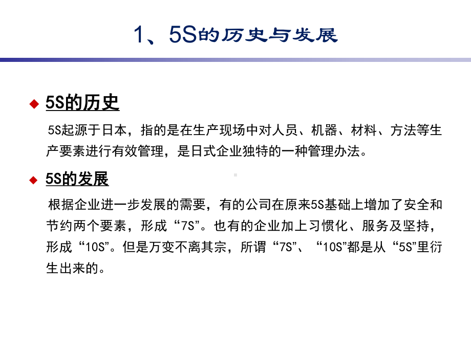 现场5S管理培训汇总课件.ppt_第3页