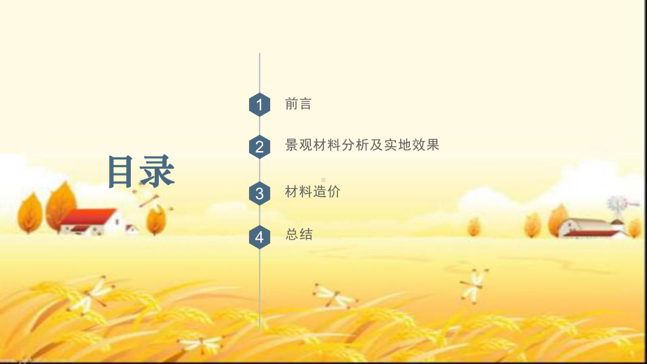 景观材料与结构-PPT课件.ppt_第3页