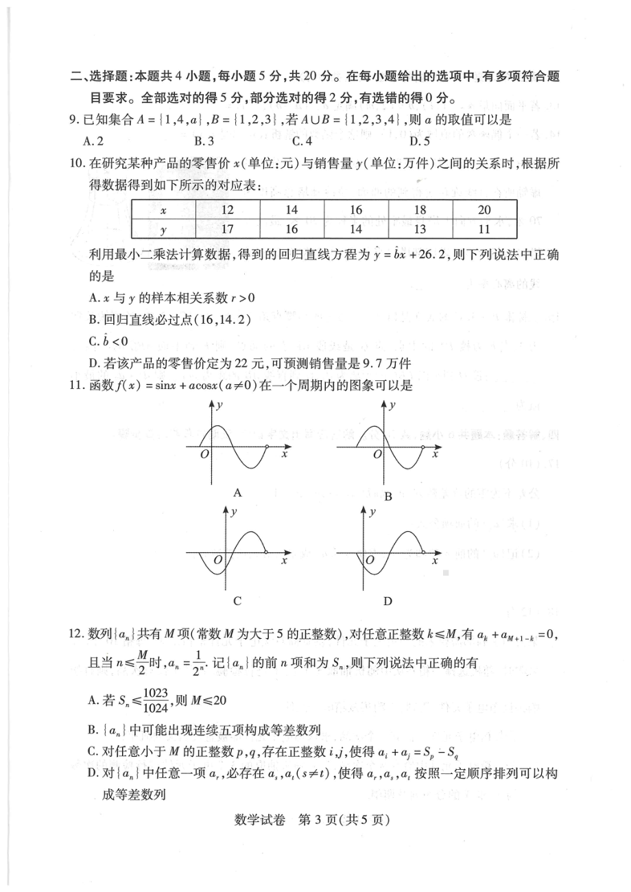 （2022高考数学模拟卷）2022届武汉四月调考数学试卷.pdf_第3页