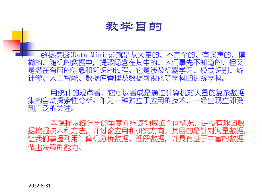 厦门大学数据挖掘概述课件.ppt_第3页