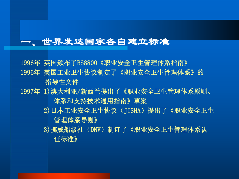 OHSAS18000简介标准及解析-职业健康安全课件.ppt_第3页