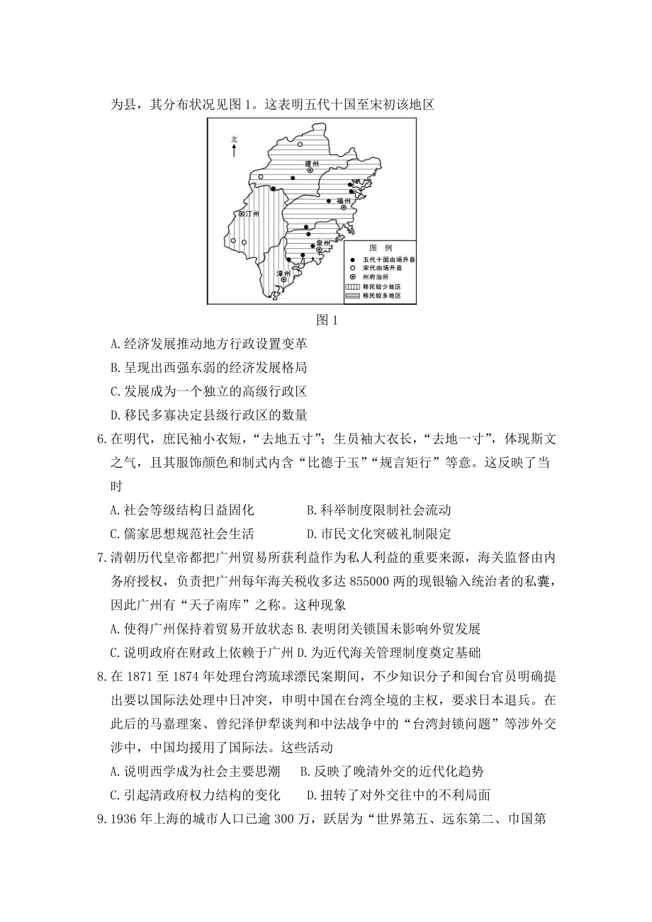 2021-2022学年福州市八县（市）一中高二下学期期中联考 历史 试题 （含答案）.doc_第2页