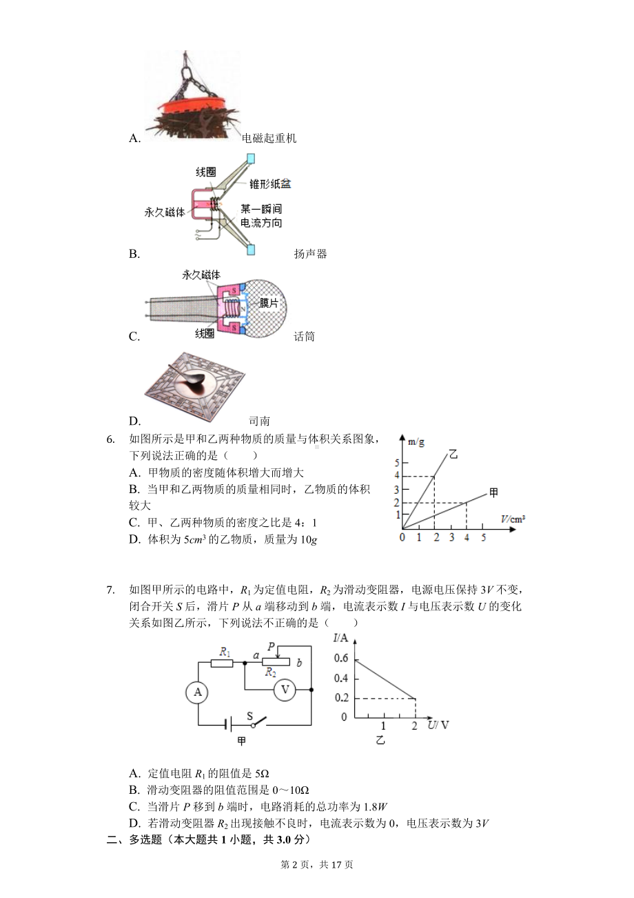 2020年贵州省黔东南州中考物理试卷.doc_第2页