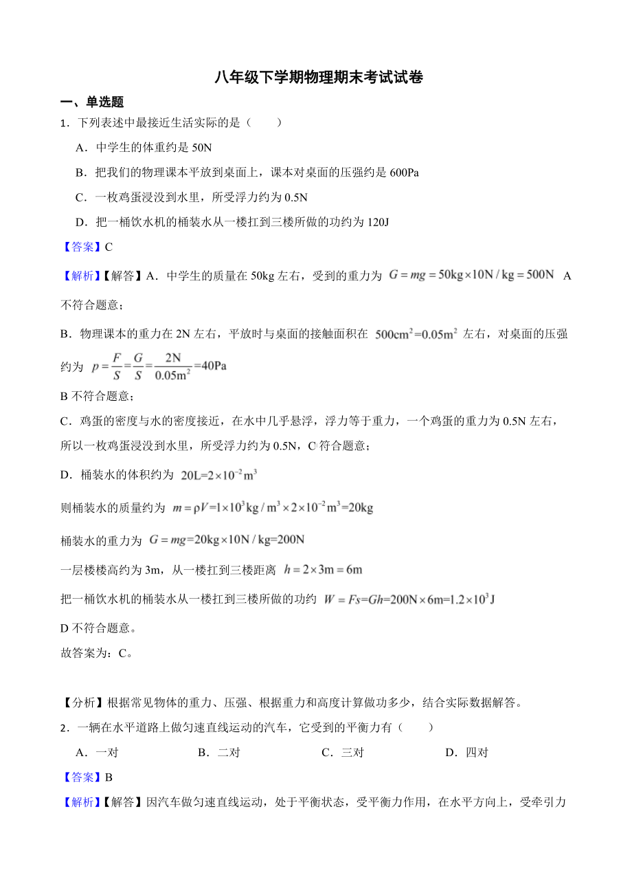 吉林省四平市八年级下学期物理期末试题教师用卷.pdf_第1页