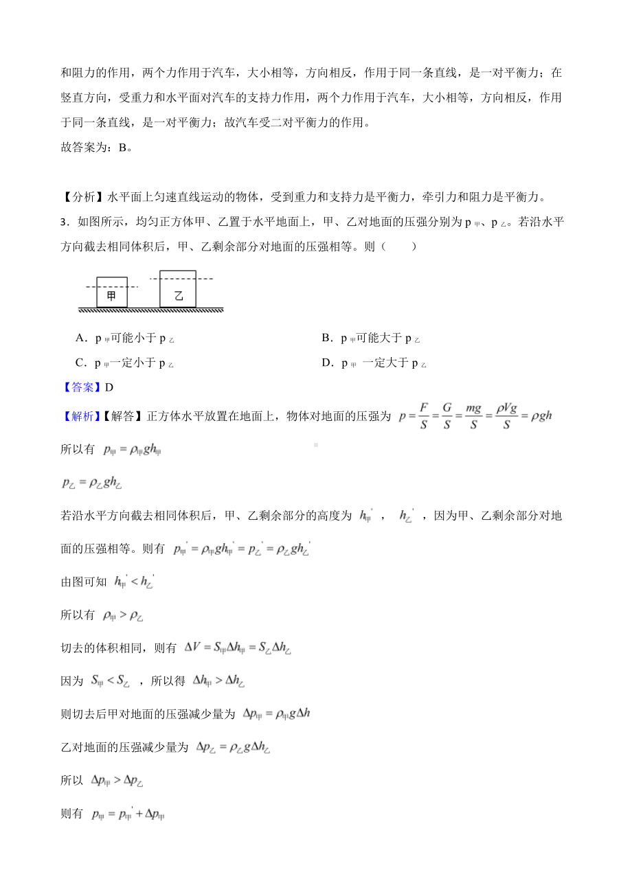 吉林省四平市八年级下学期物理期末试题教师用卷.pdf_第2页