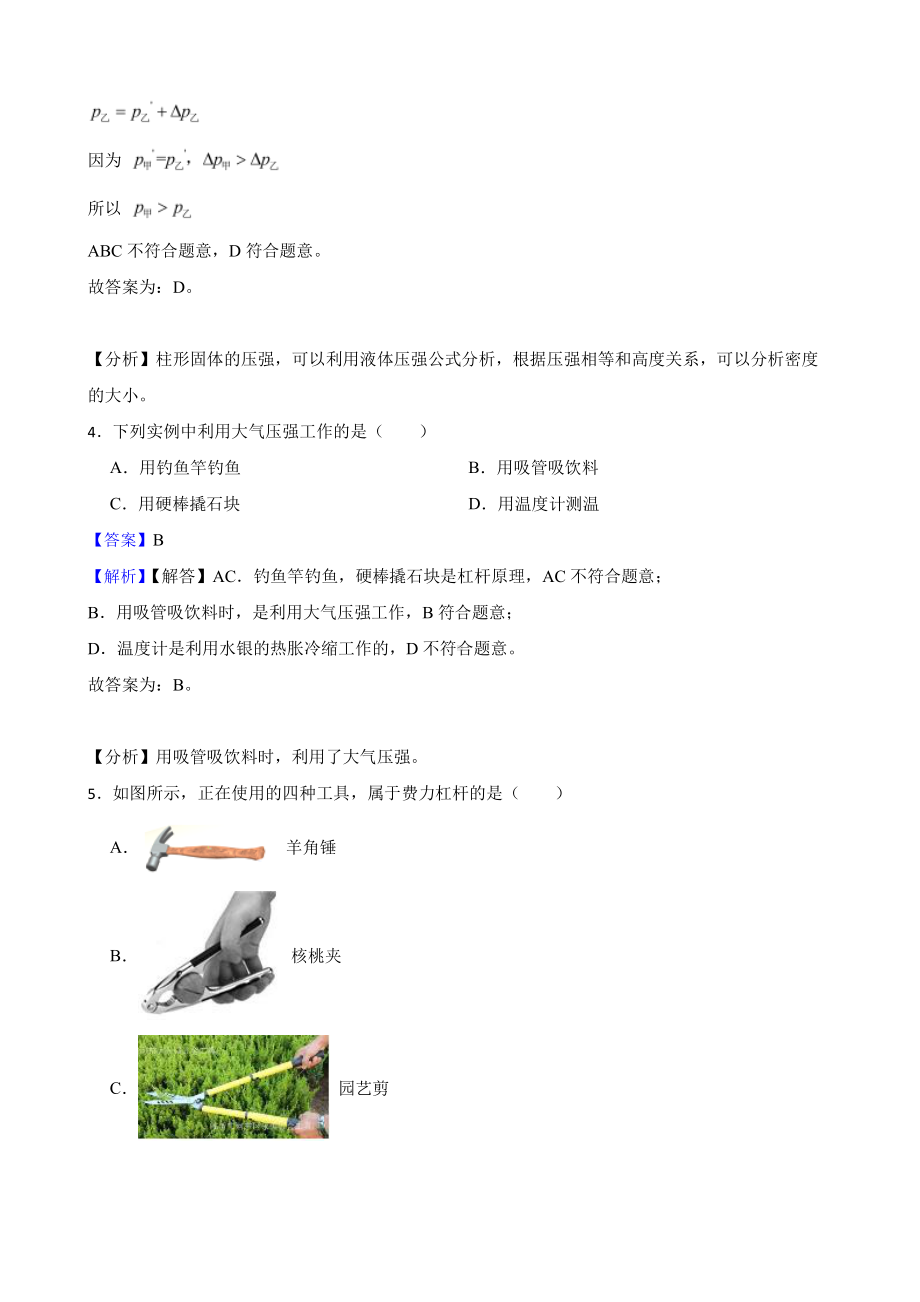 吉林省四平市八年级下学期物理期末试题教师用卷.pdf_第3页