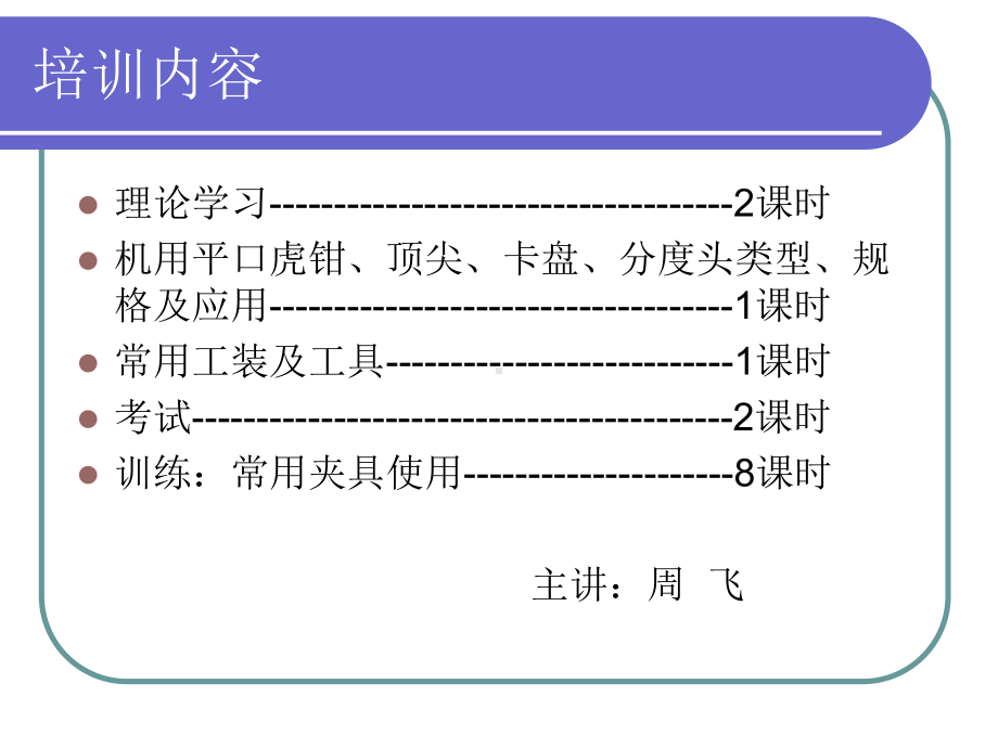 工装夹具设计课件.ppt_第2页