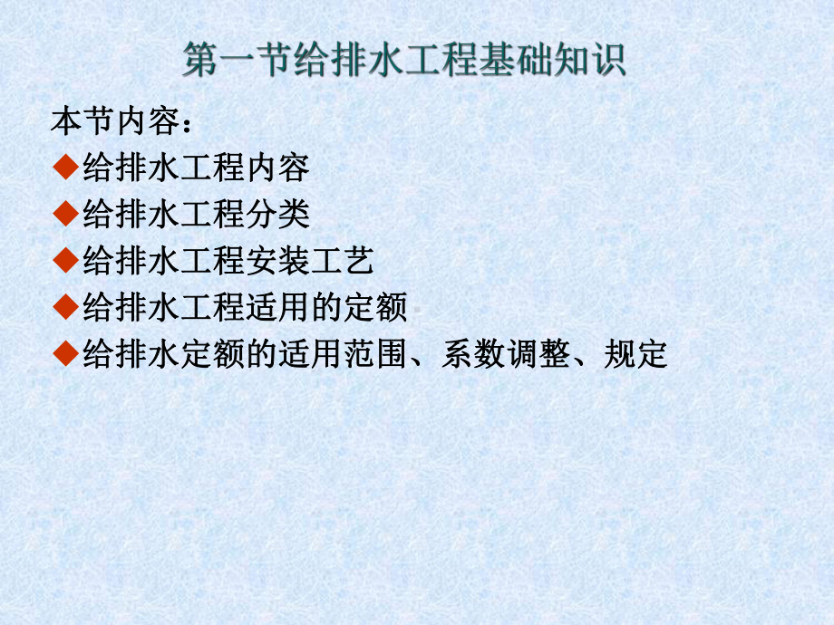 给排水工程预算编制课件.ppt_第2页