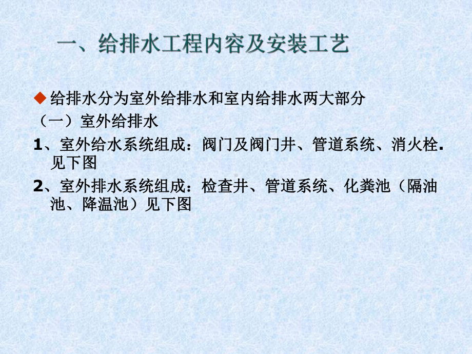 给排水工程预算编制课件.ppt_第3页