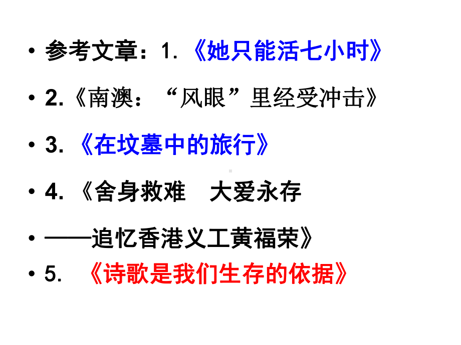 新闻类题型类别及解题思路资料课件.ppt_第3页