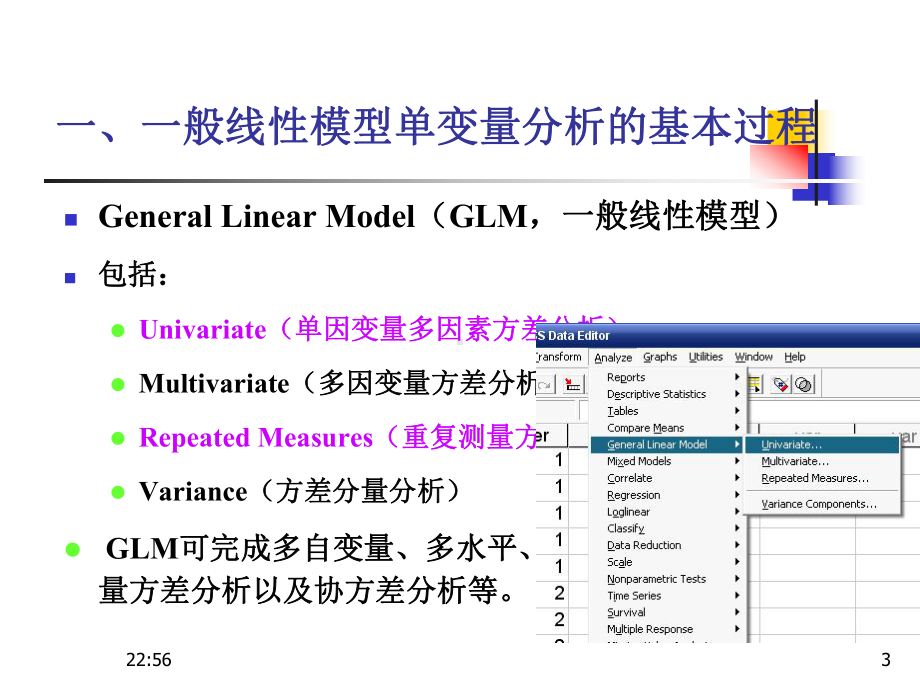 spss中一般线性模型解读课件.ppt_第3页