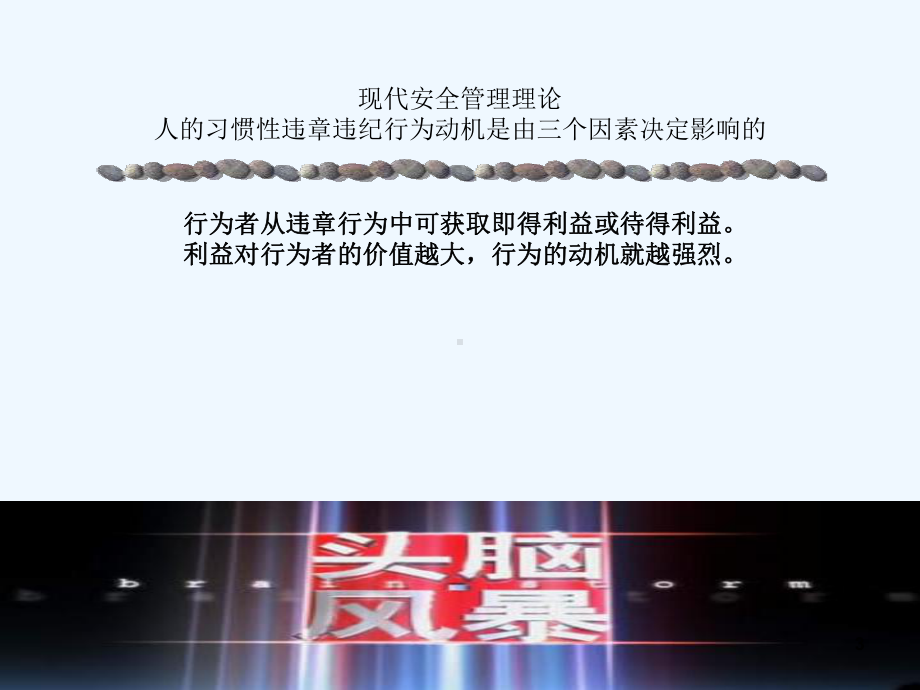 物流仓库安全培训-PPT课件.ppt_第3页