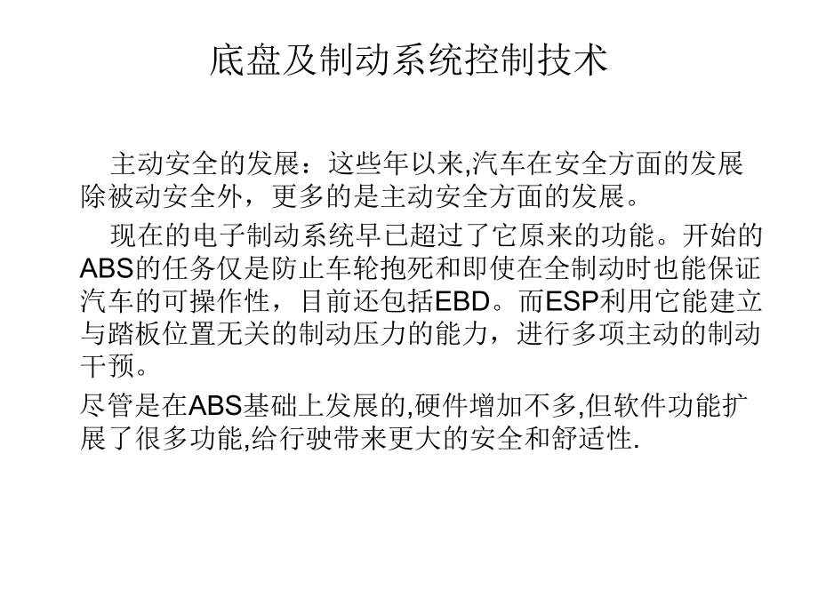 底盘部分电子控制技术课件.ppt_第1页