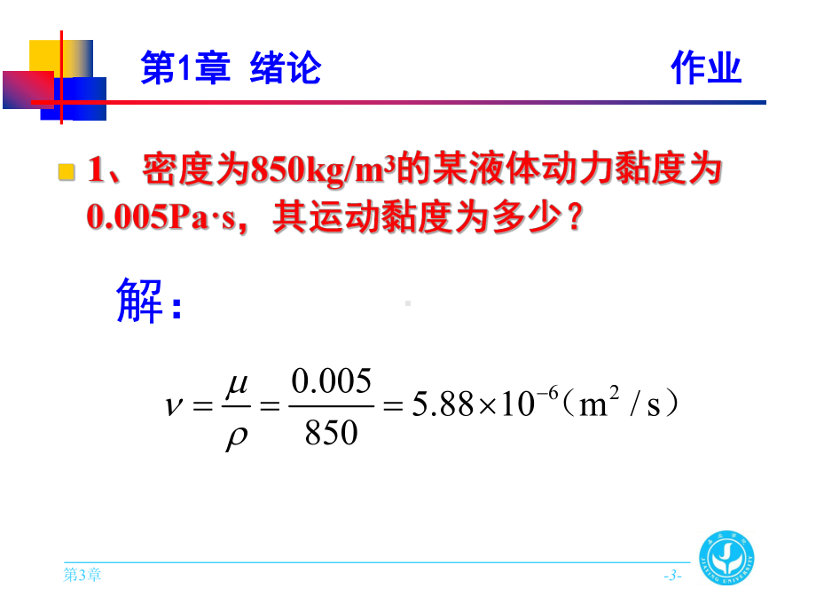 《水力学》作业题参考答案解读课件.ppt_第3页