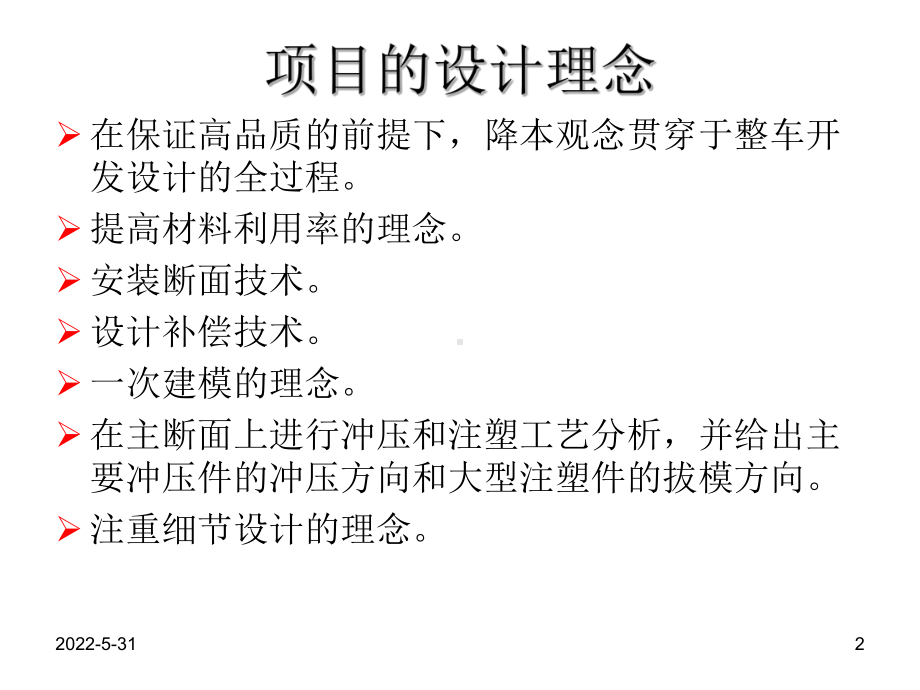 汽车覆盖件冲压成形工艺性教材课件.ppt_第2页