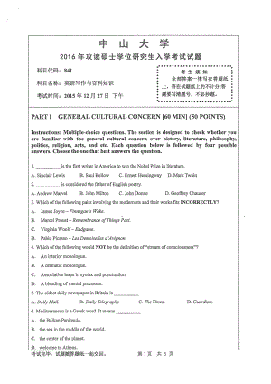 2016年中山大学考研专业课试题英语写作与百科知识.pdf