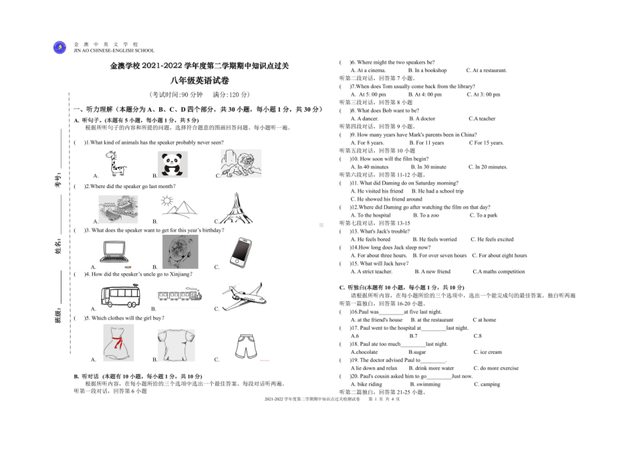 广东省惠州市大亚湾金澳中英文2021-2022学年下学期八年级期中知识点过关英语.pdf_第1页