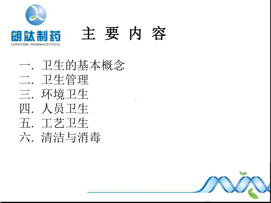 新版GMP卫生知识培训资料课件.ppt_第2页