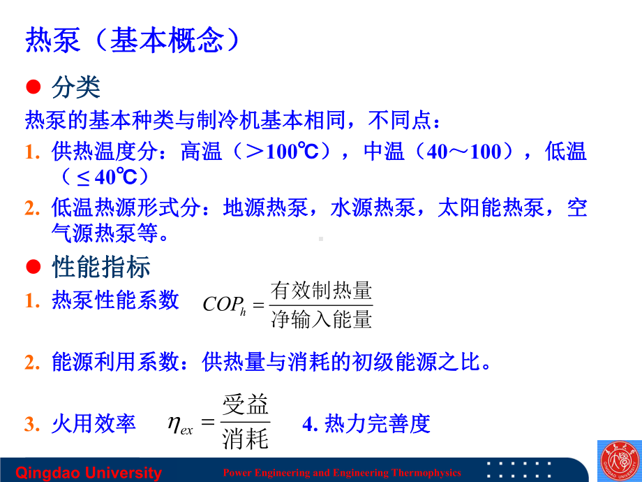 热泵部分学习教材课件.ppt_第3页