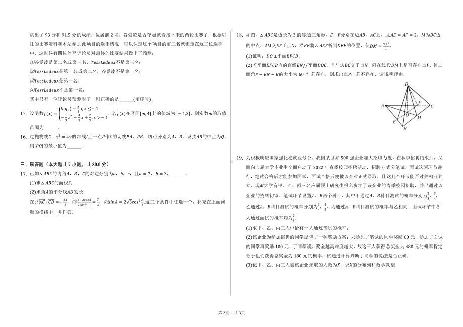 2022年山西省太原市XX高三年级数学模拟试题(理科)-学生用卷.pdf_第2页